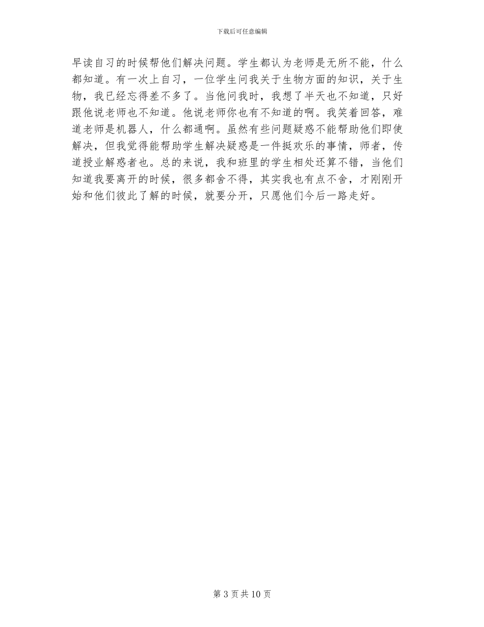 2024年英语教育实习总结报告_第3页