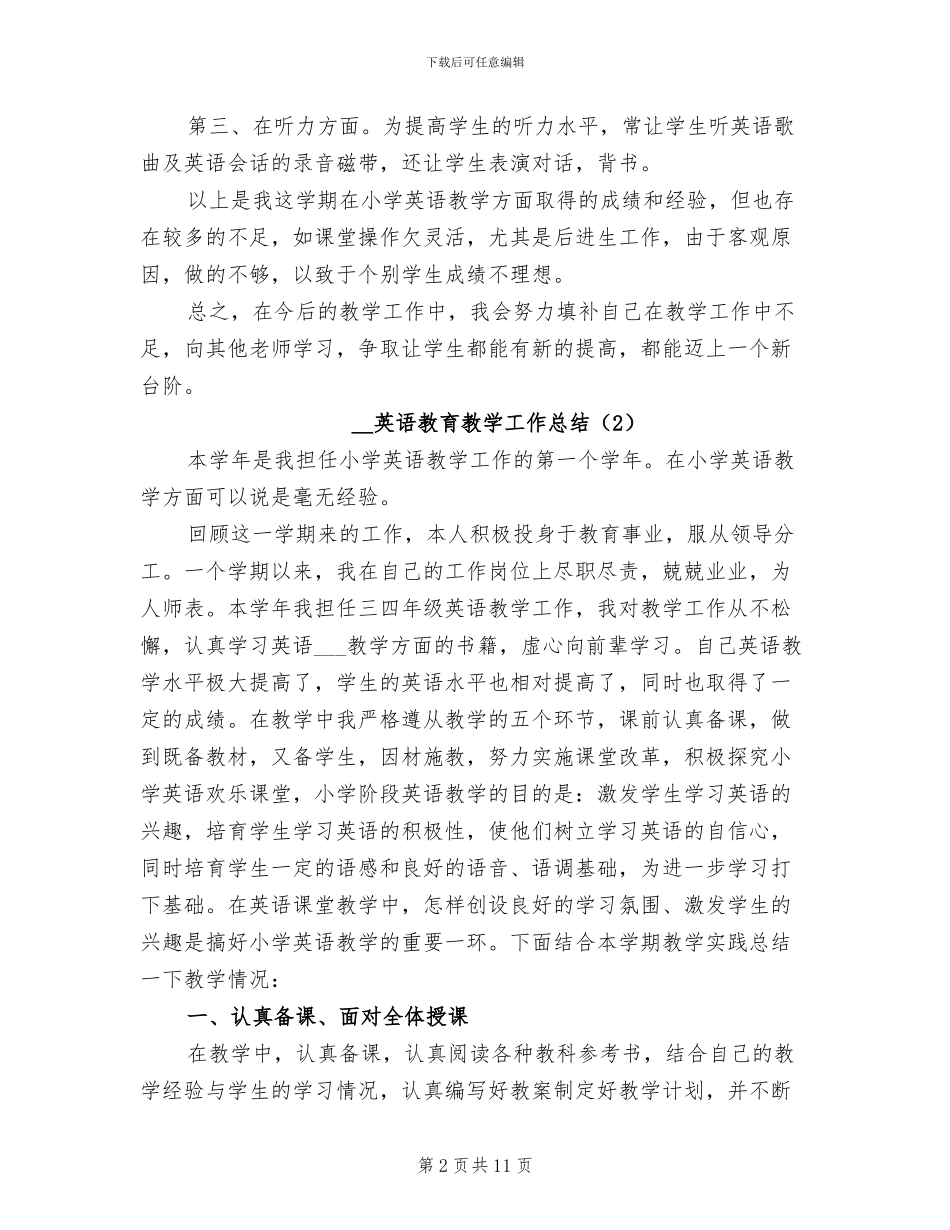 2024年英语教育教学工作总结4篇_第2页