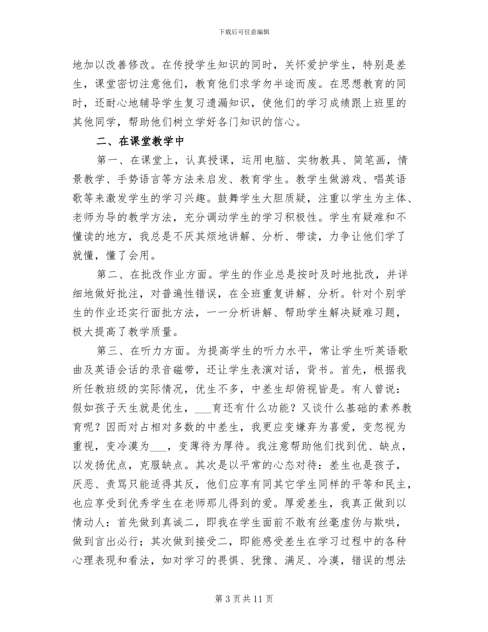 2024年英语教育教学工作总结4篇_第3页