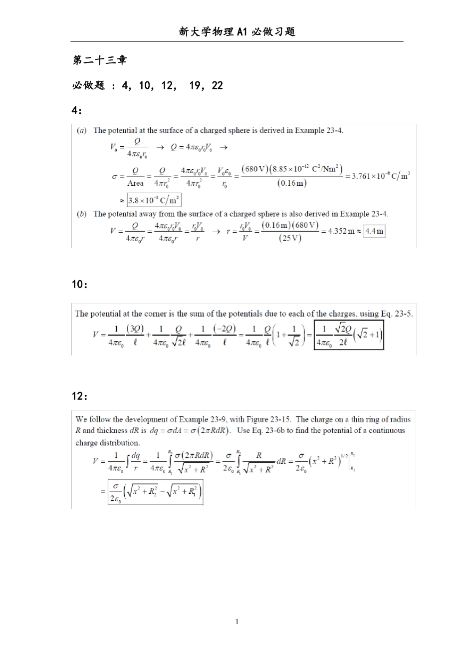 大学物理下东华大学物理教研室詹科利_第1页