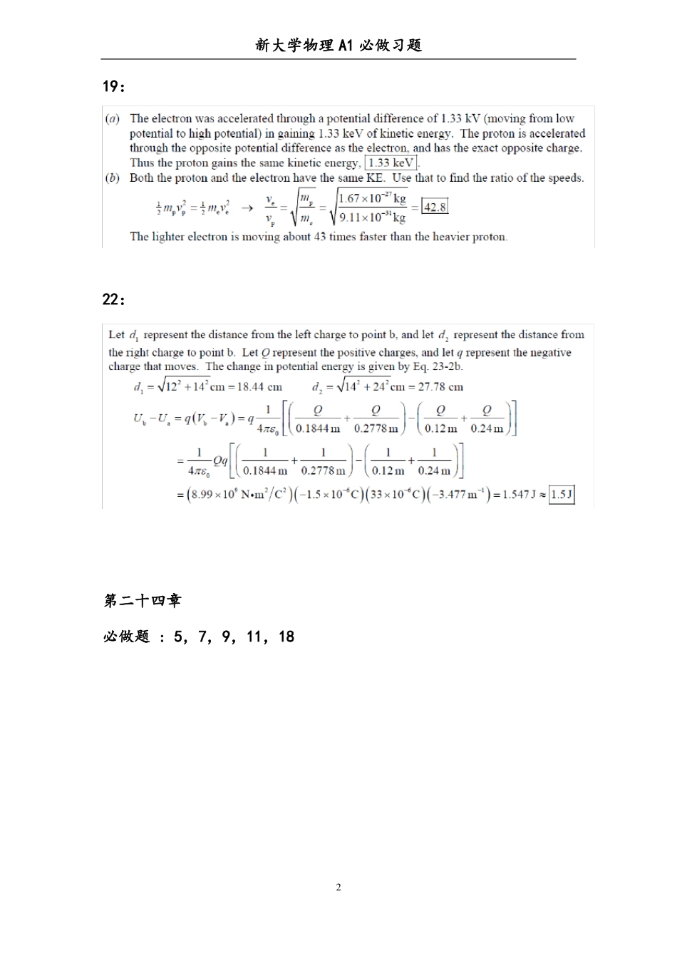 大学物理下东华大学物理教研室詹科利_第2页