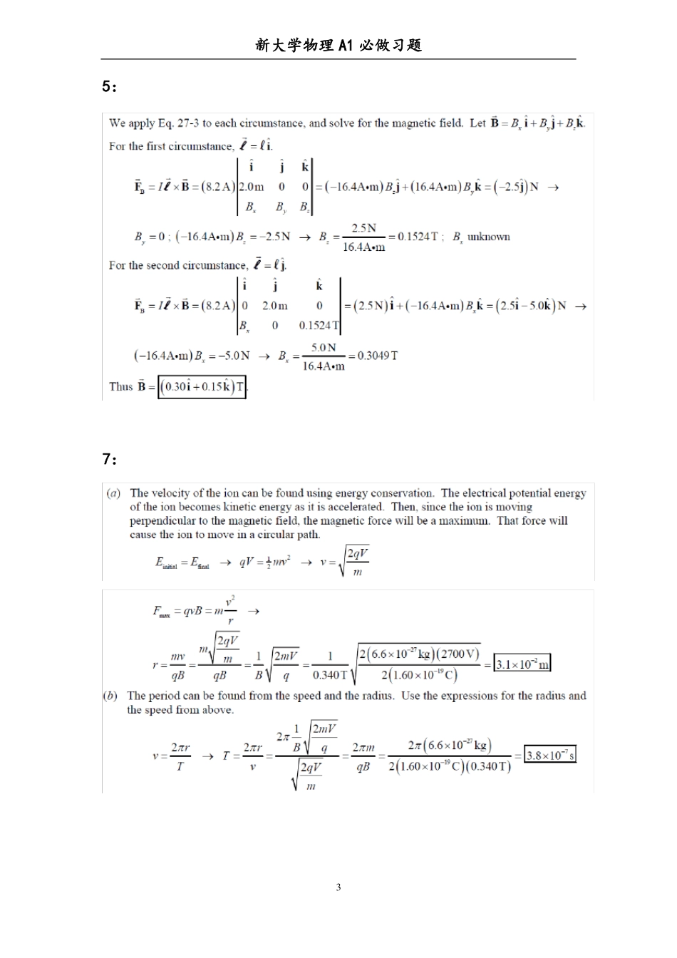 大学物理下东华大学物理教研室詹科利_第3页