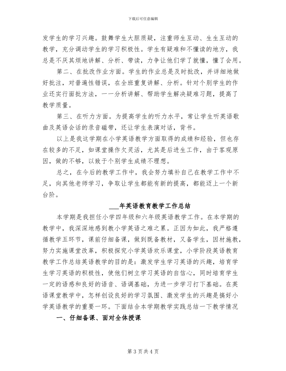 2024年英语教育教学个人总结_第3页