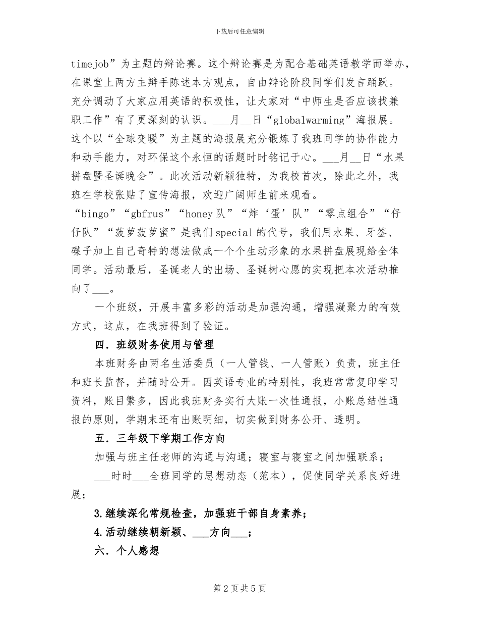 2024年英语教育班班级工作总结_第2页