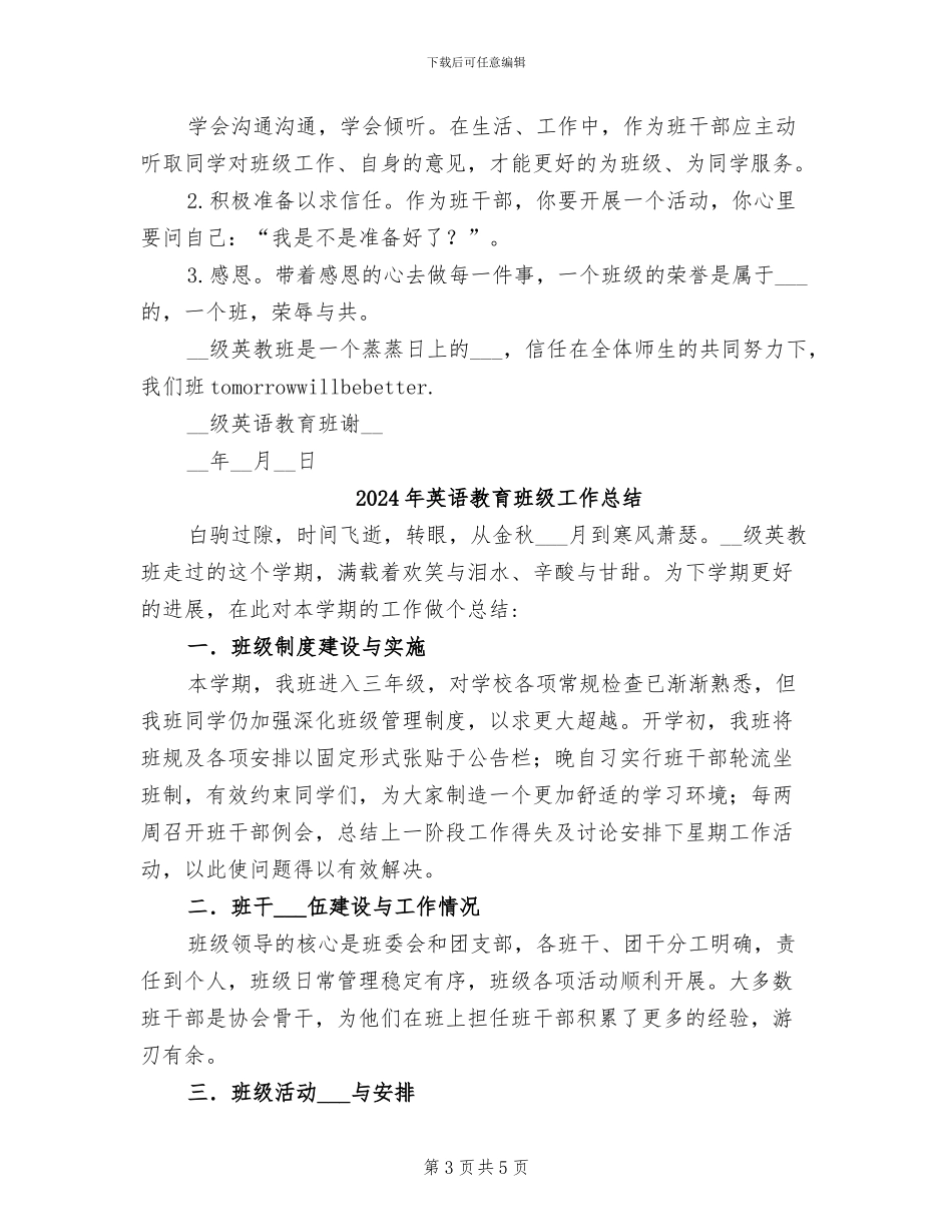 2024年英语教育班班级工作总结_第3页