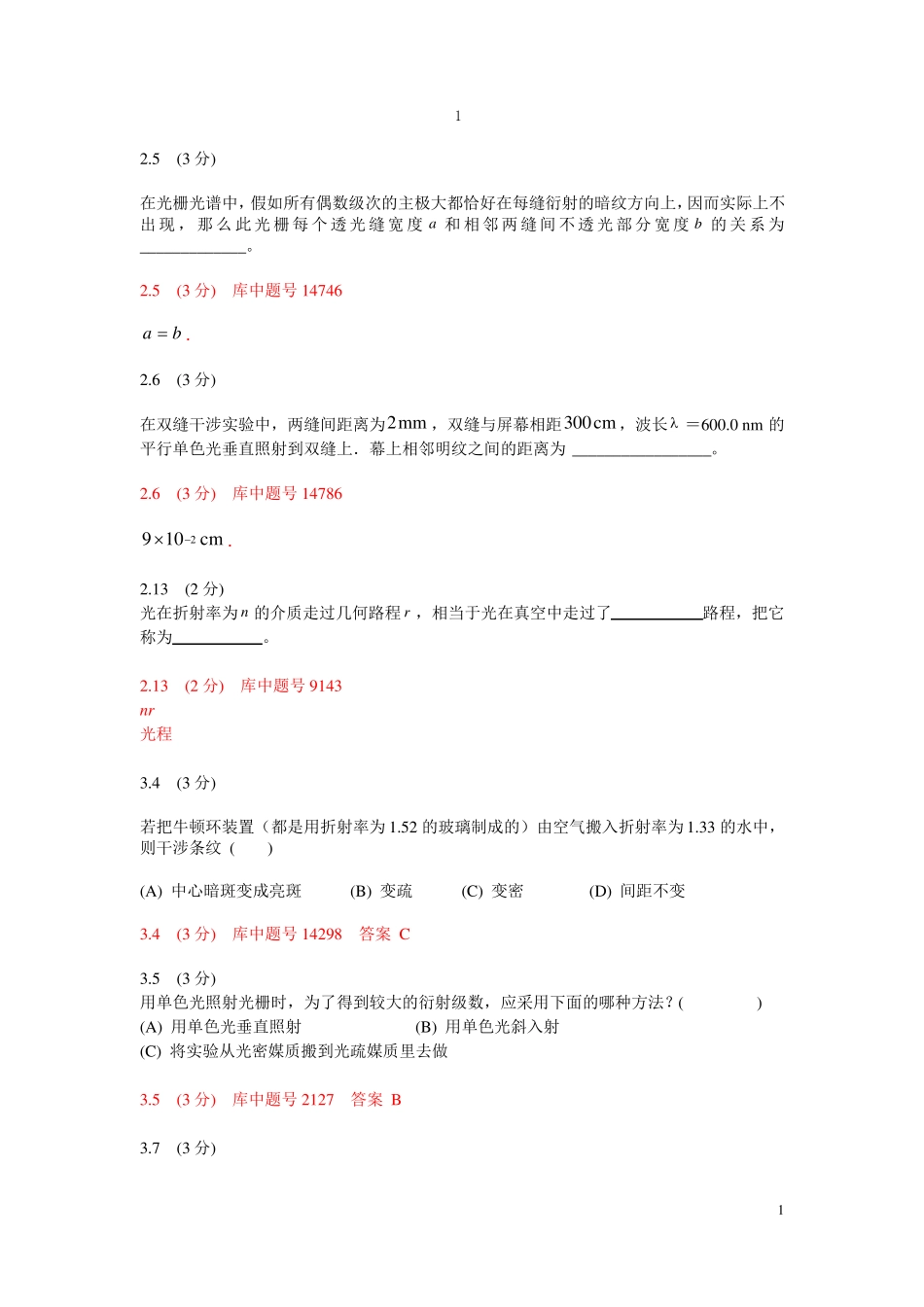 大学物理光学复习题分解_第1页