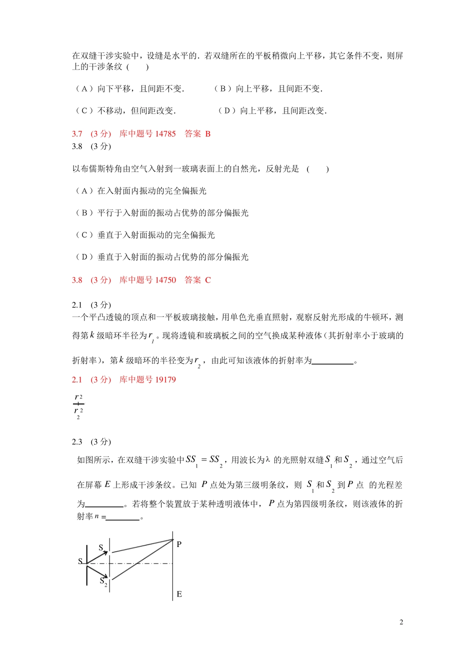 大学物理光学复习题分解_第2页