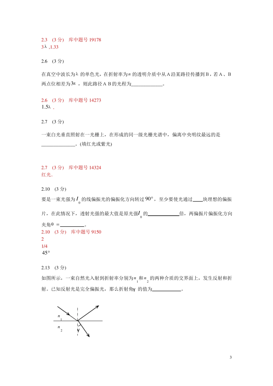 大学物理光学复习题分解_第3页