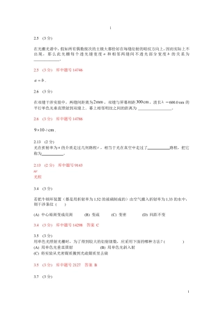 大学物理光学复习题分解