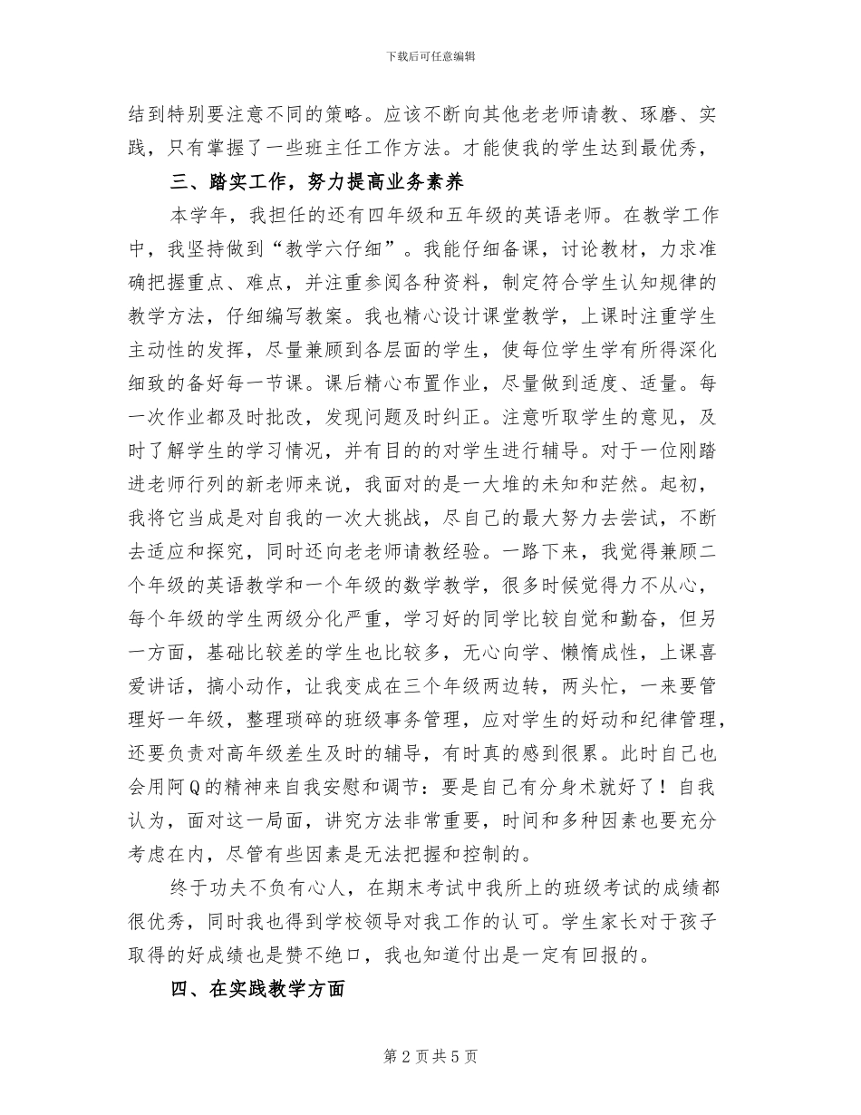 2024年英语教师见习期工作小结_第2页