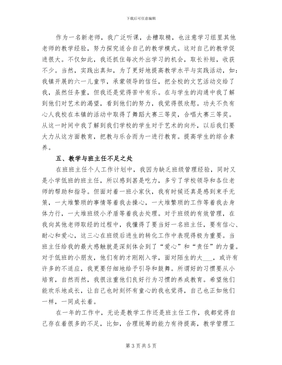 2024年英语教师见习期工作小结_第3页