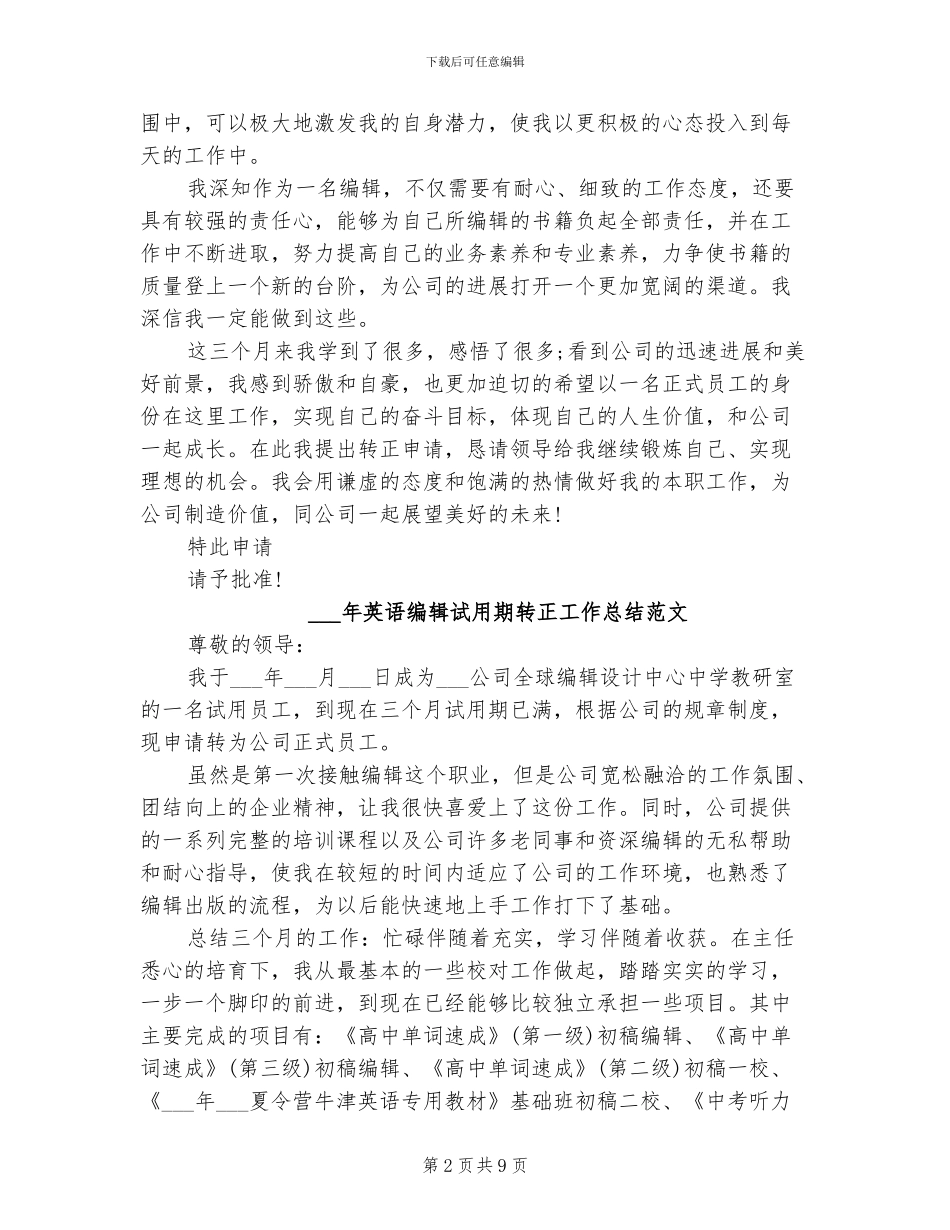 2024年英语编辑试用期转正工作总结_第2页