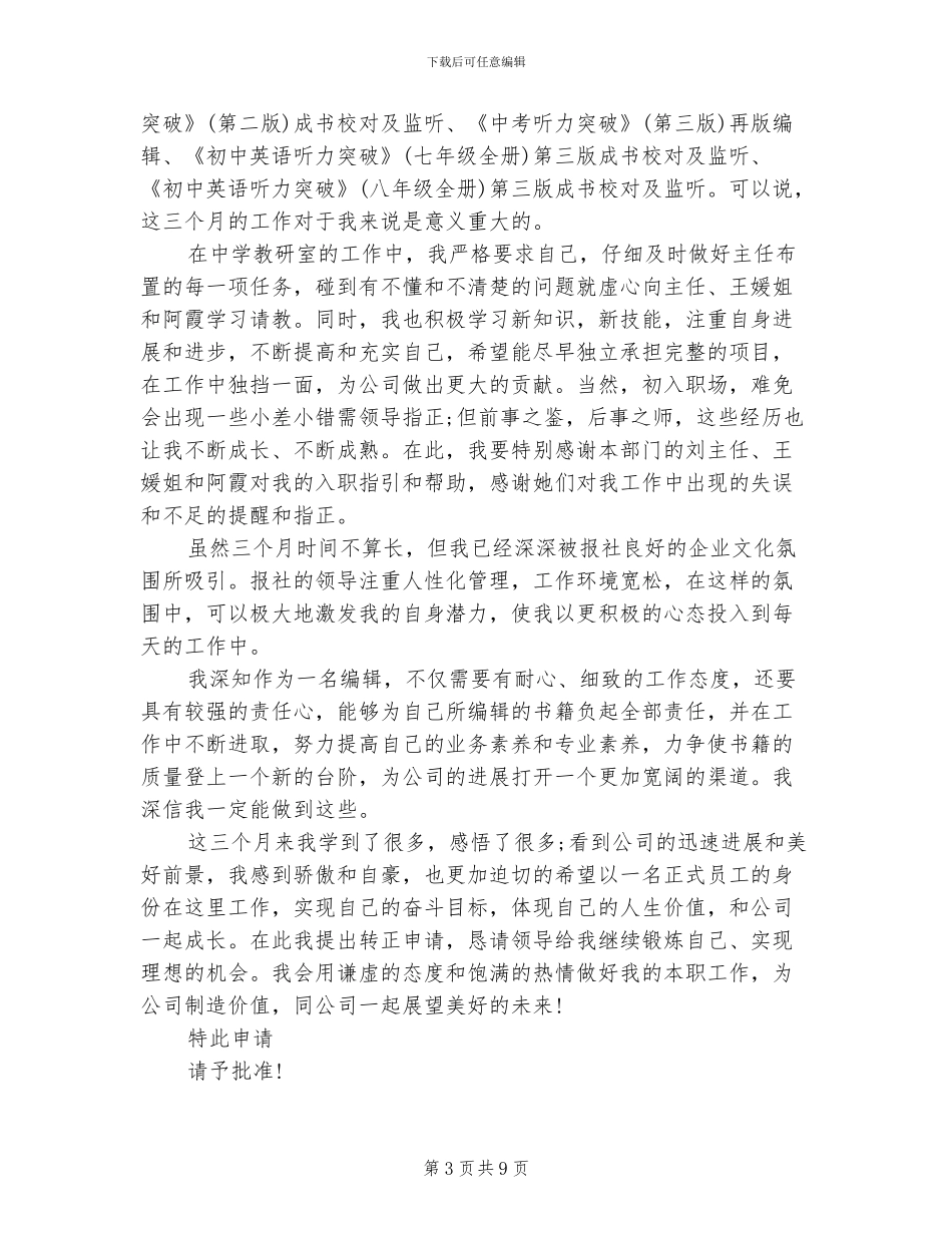 2024年英语编辑试用期转正工作总结_第3页