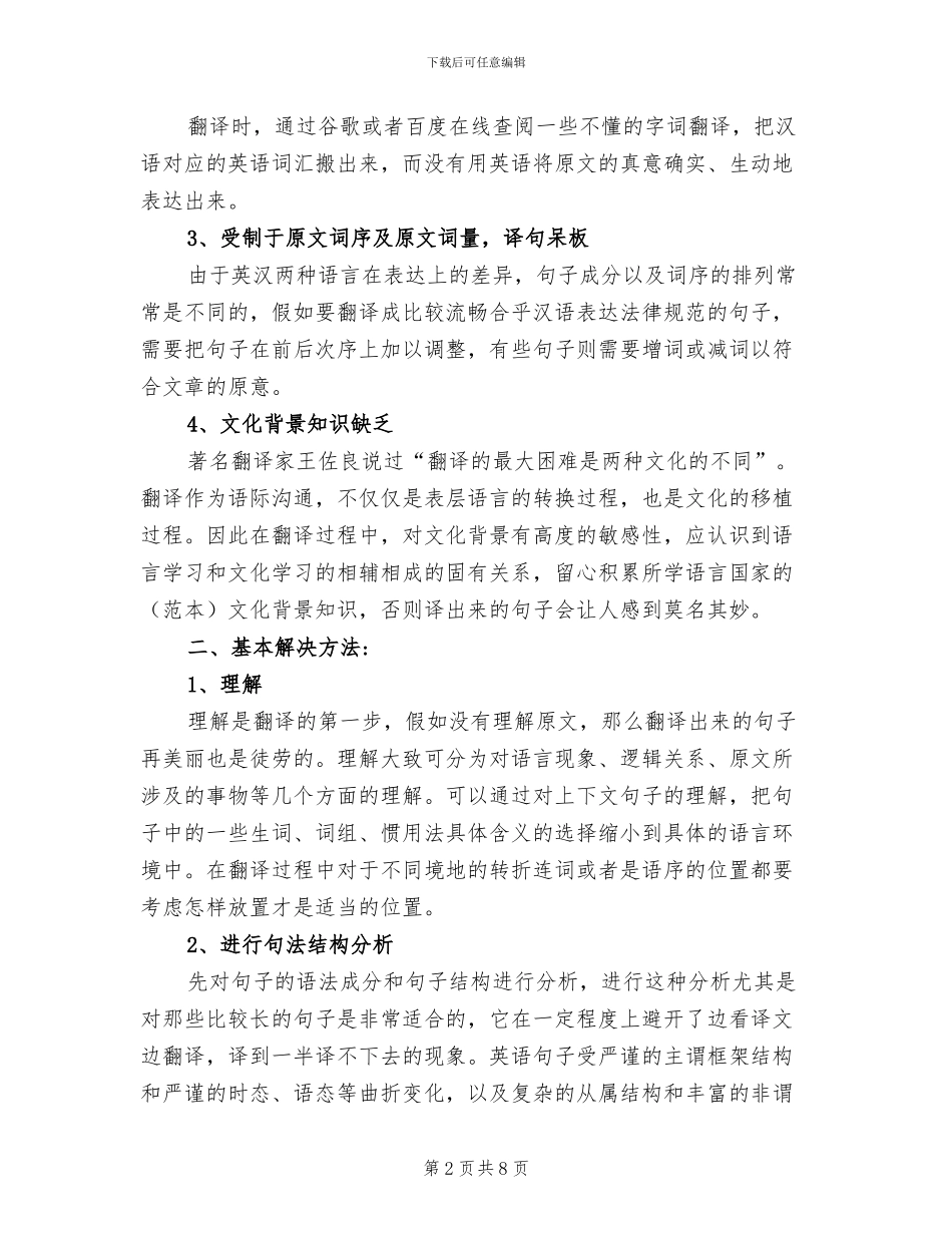 2024年英语翻译岗位实习工作总结_第2页