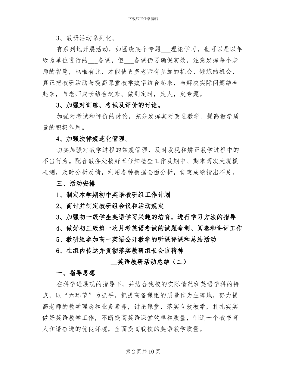 2024年英语教研活动总结_第2页