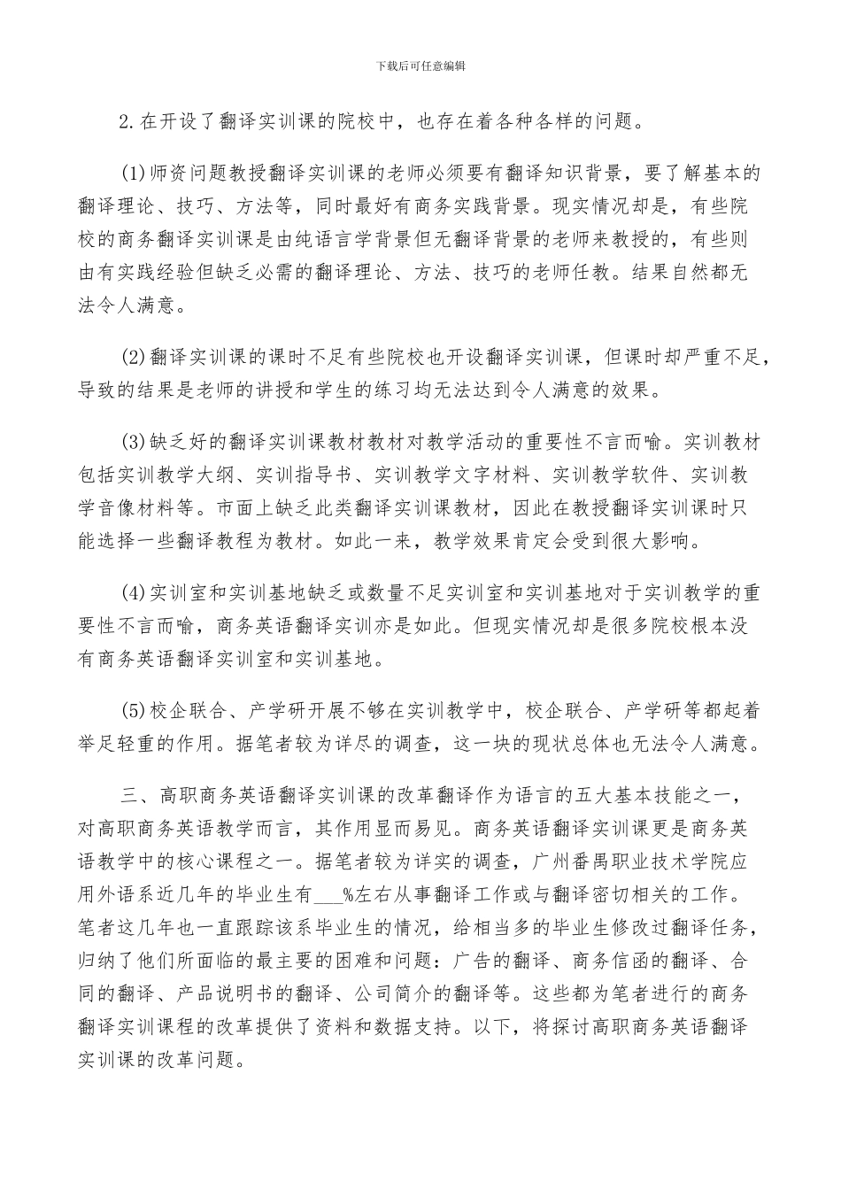 2024年英语翻译实习总结_第2页