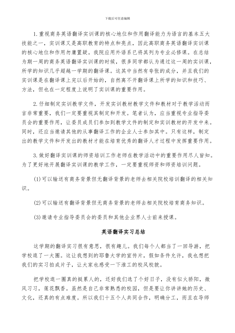 2024年英语翻译实习总结_第3页
