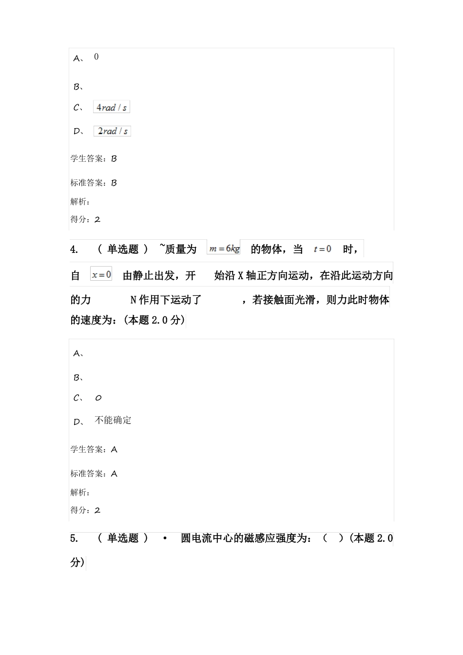 大学物理专升本_第2页