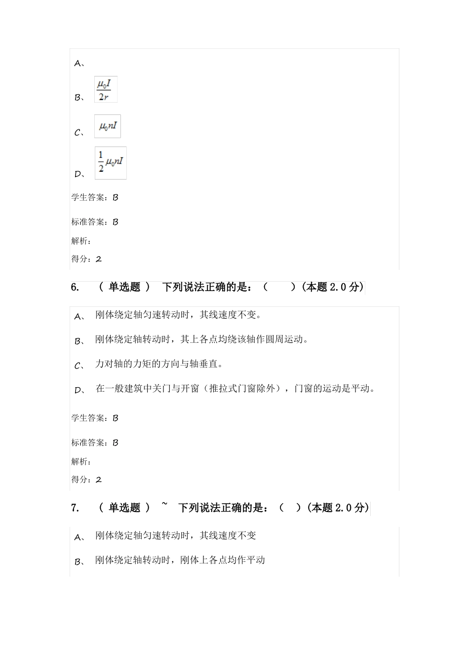 大学物理专升本_第3页