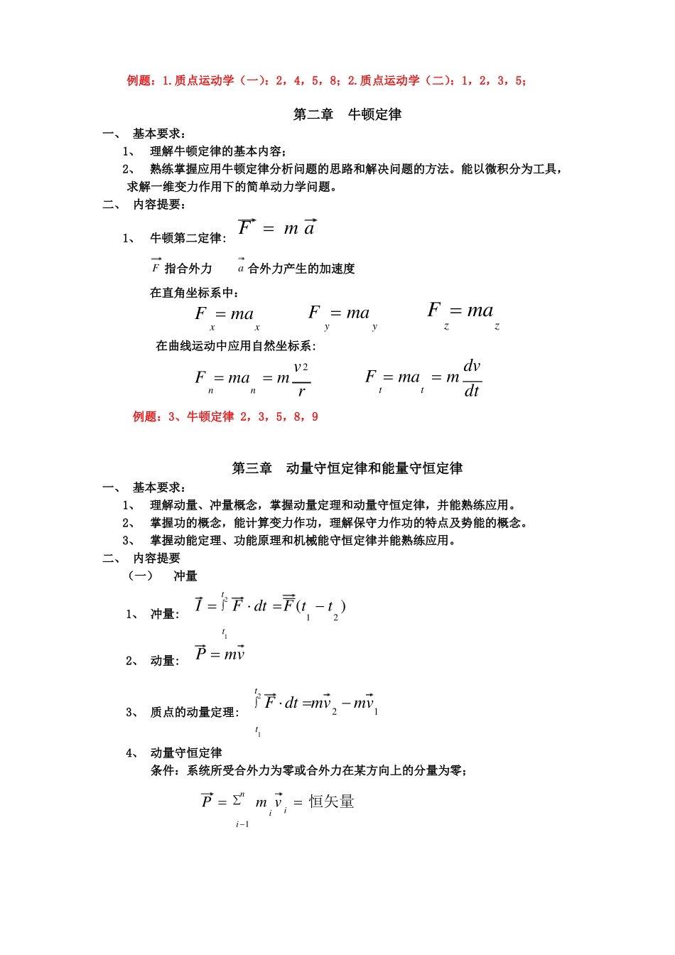 大学物理复习提纲_第2页