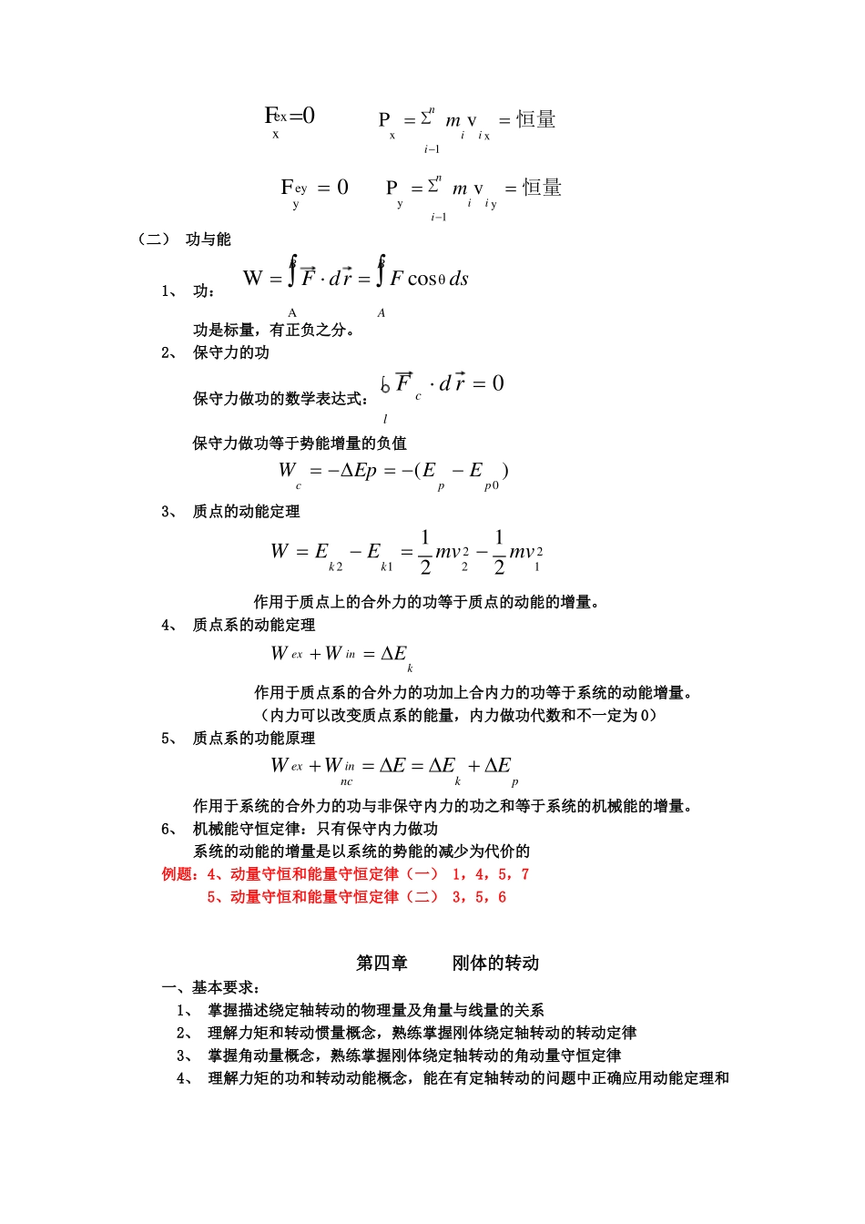 大学物理复习提纲_第3页