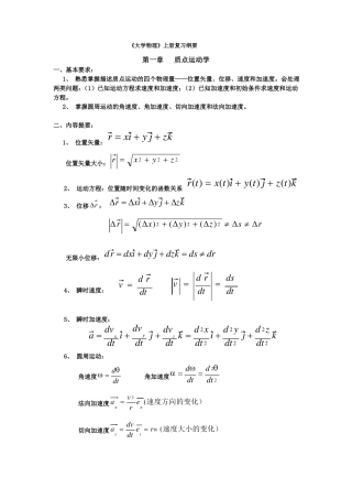 大学物理复习提纲