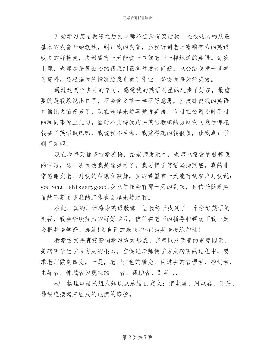 2024年英语教练的学习总结范文_第2页