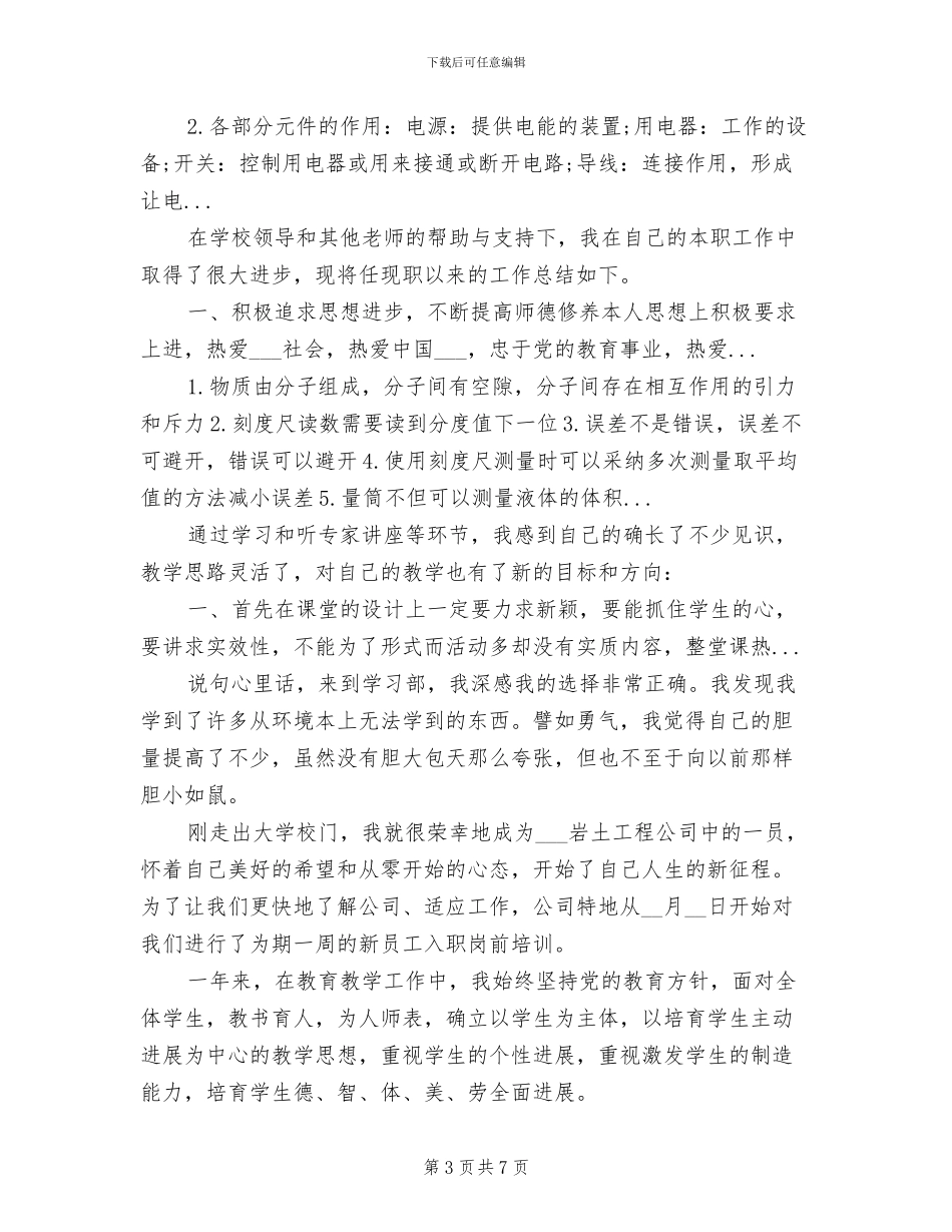 2024年英语教练的学习总结范文_第3页