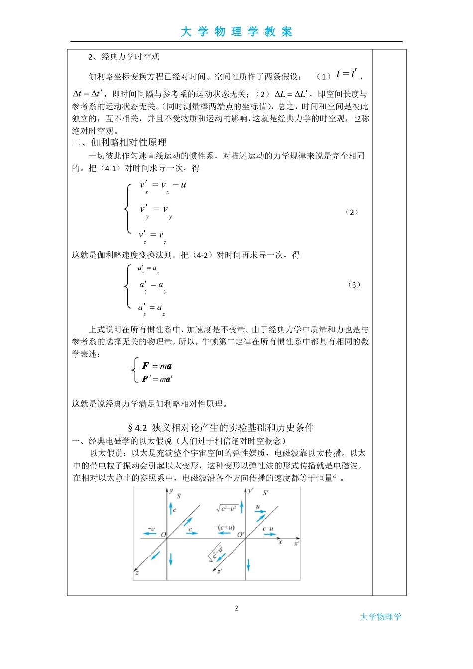 大学物理学-狭义相对论教案_第2页