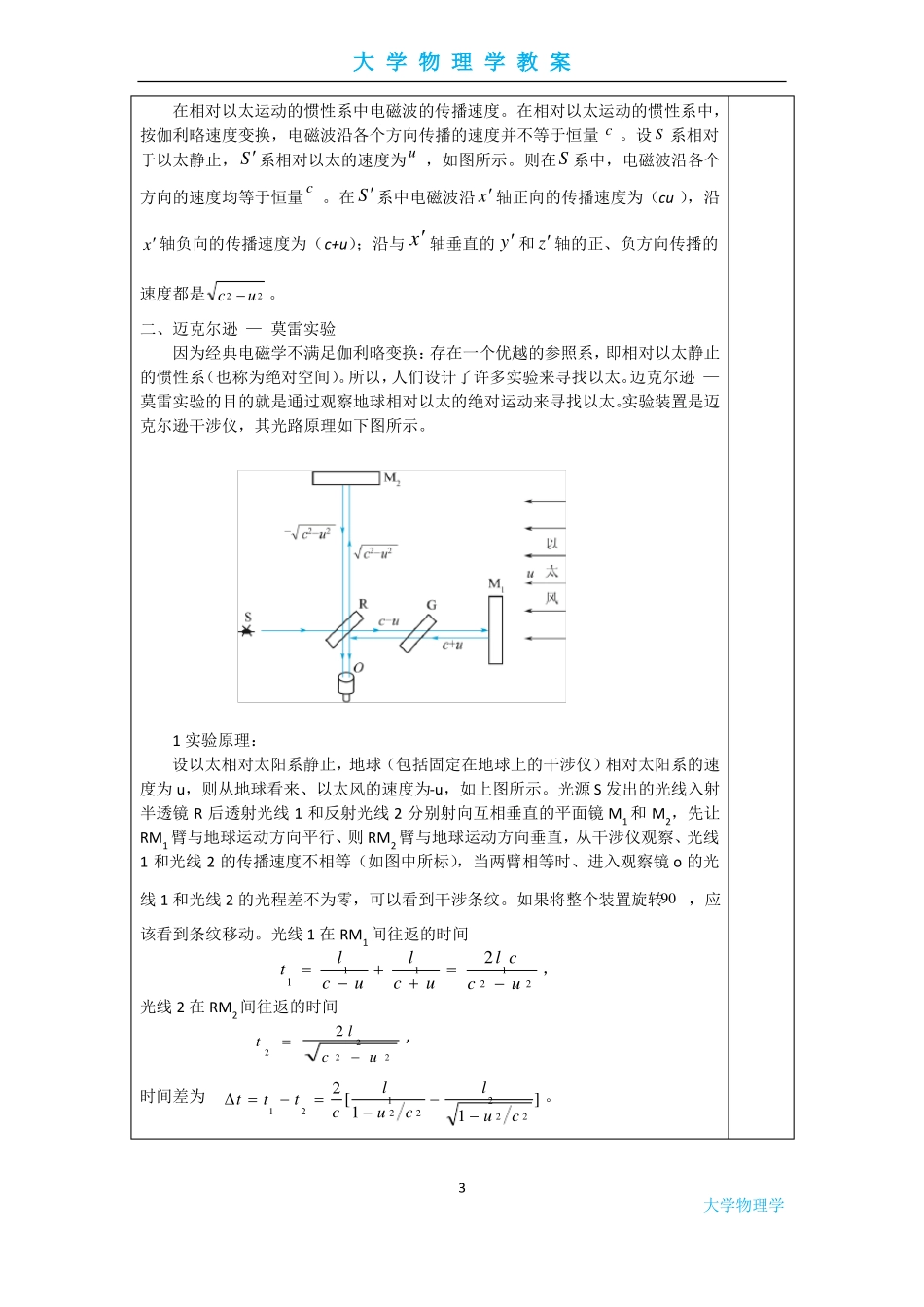 大学物理学-狭义相对论教案_第3页