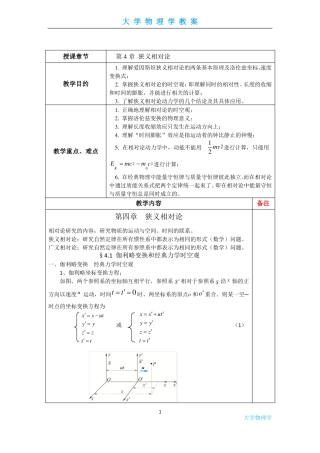 大学物理学-狭义相对论教案
