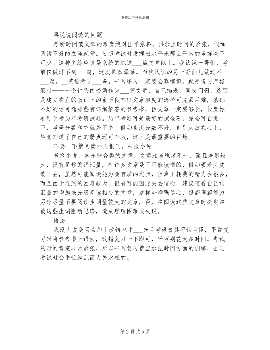 2024年英语考研学习总结_第2页