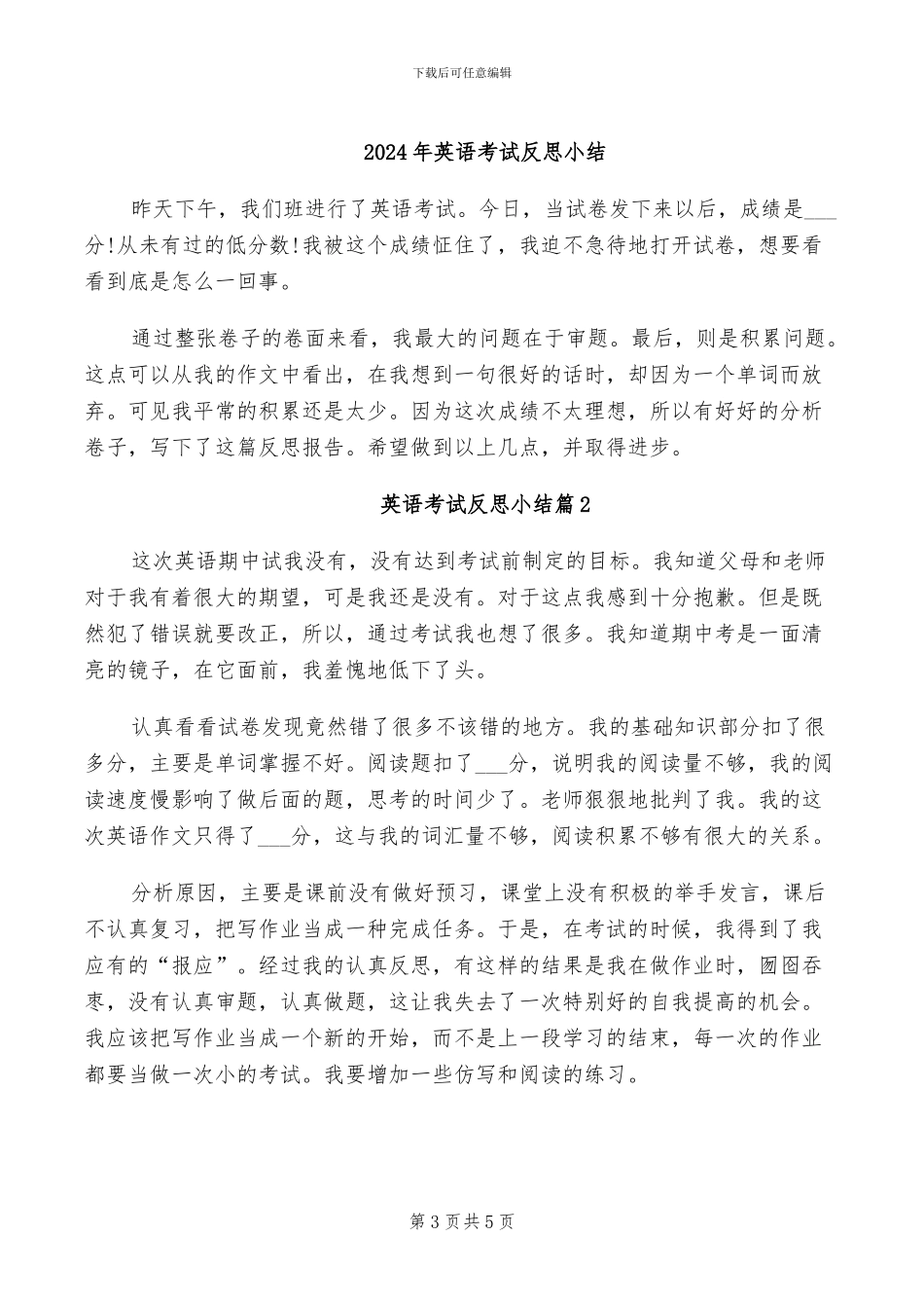 2024年英语考研学习总结_第3页