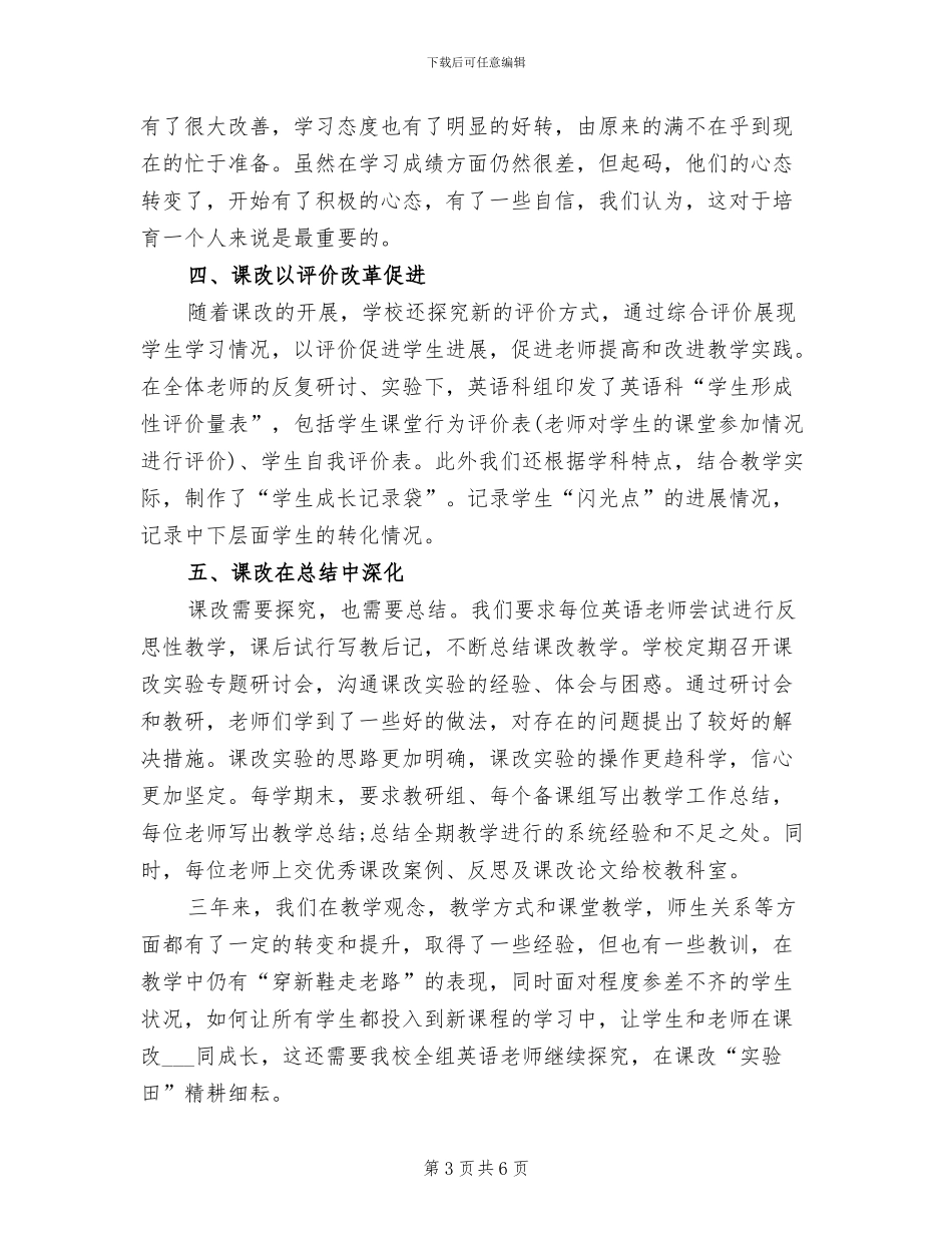 2024年英语课改工作小结_第3页