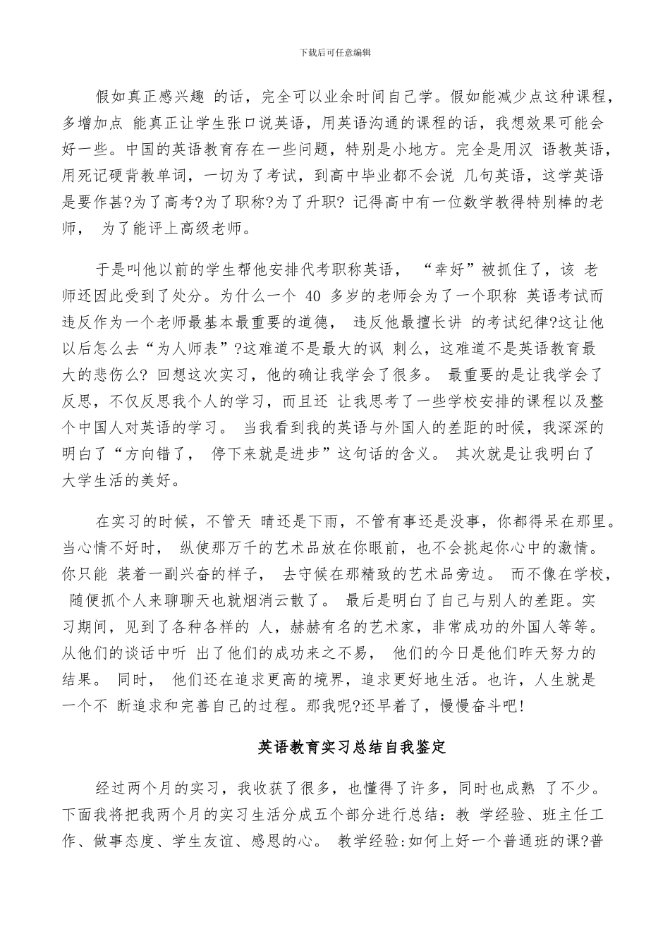 2024年英语教育实习总结自我鉴定_第2页