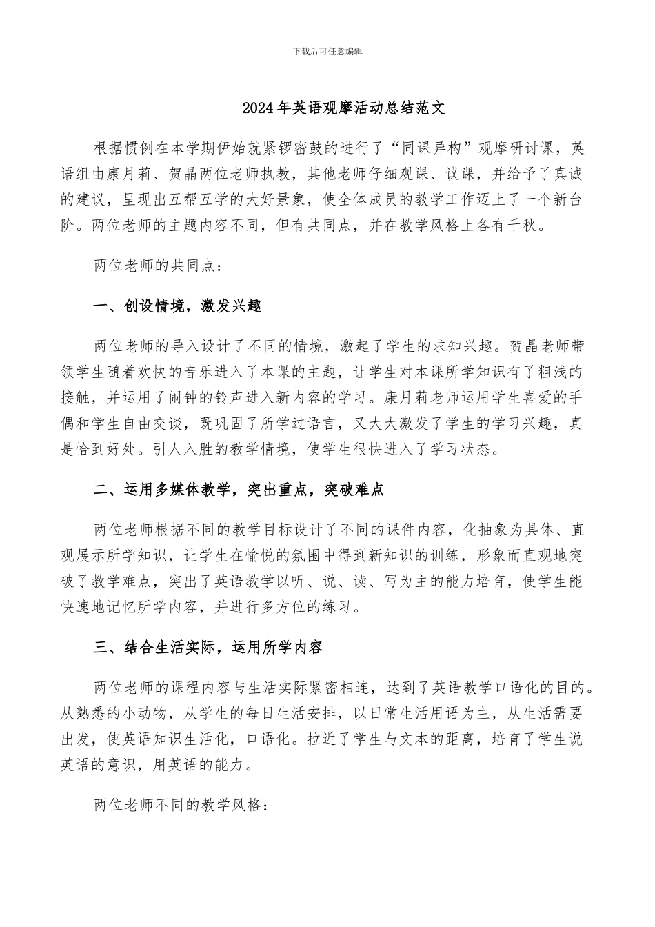 2024年英语观摩活动总结范文_第1页