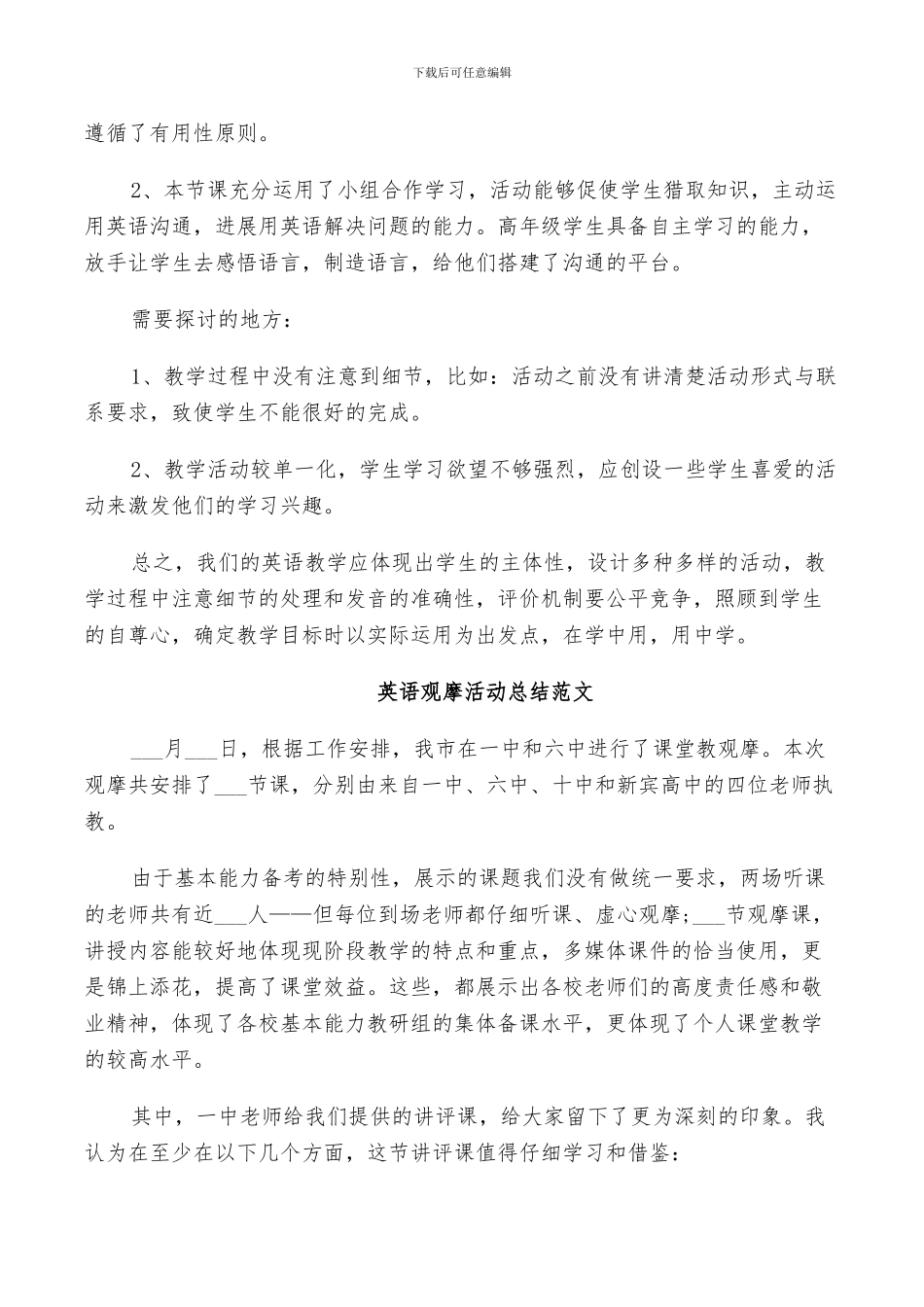 2024年英语观摩活动总结范文_第3页