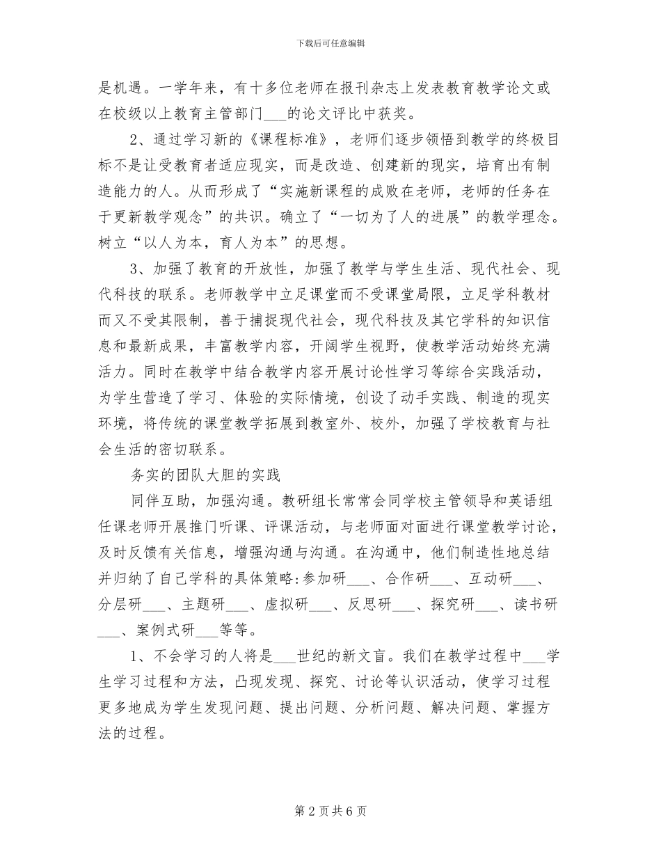 2024年英语课题校本研修活动总结报告_第2页