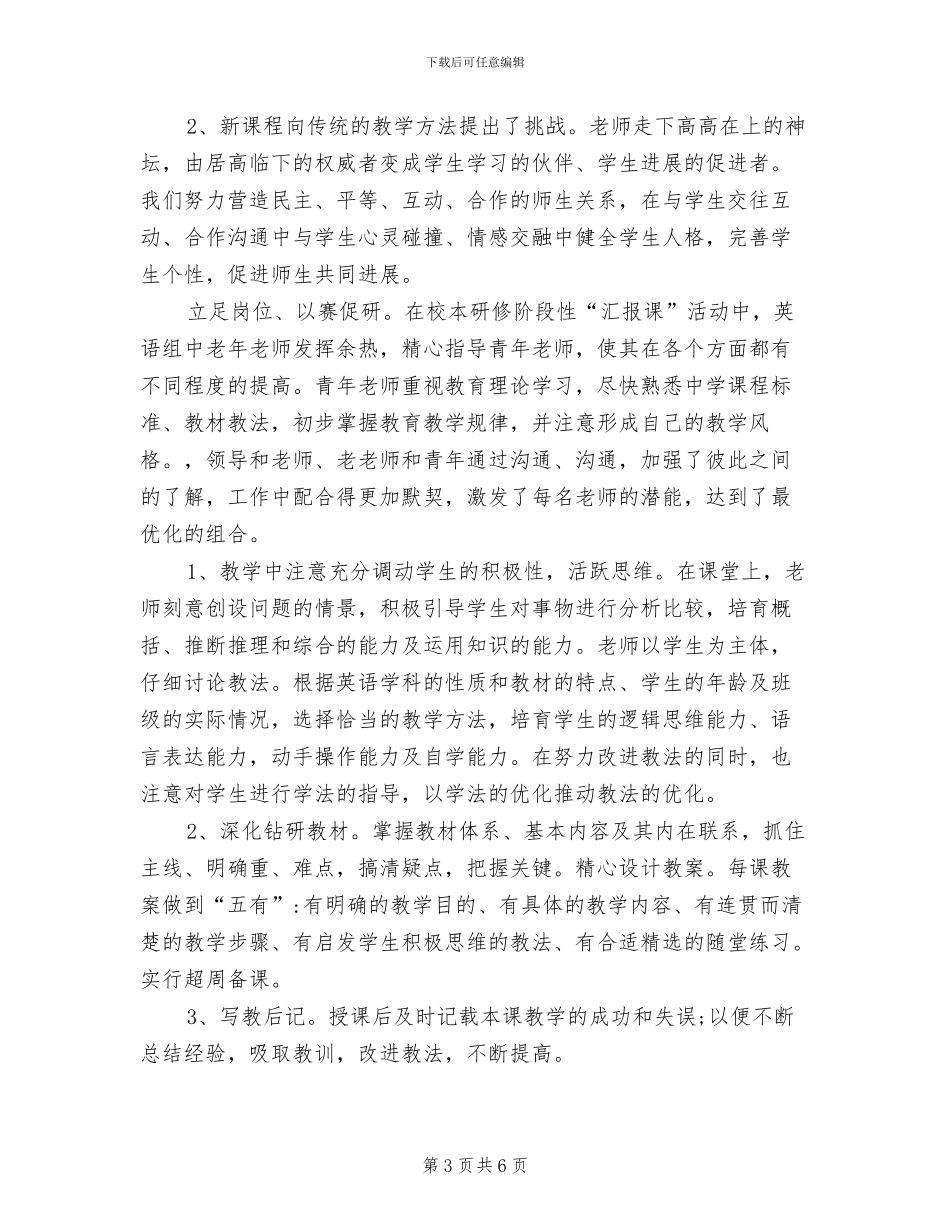 2024年英语课题校本研修活动总结报告_第3页