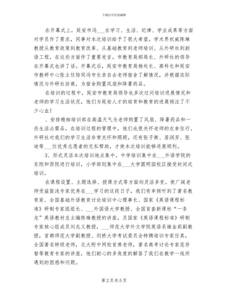 2024年英语骨干教师培训工作总结_第2页