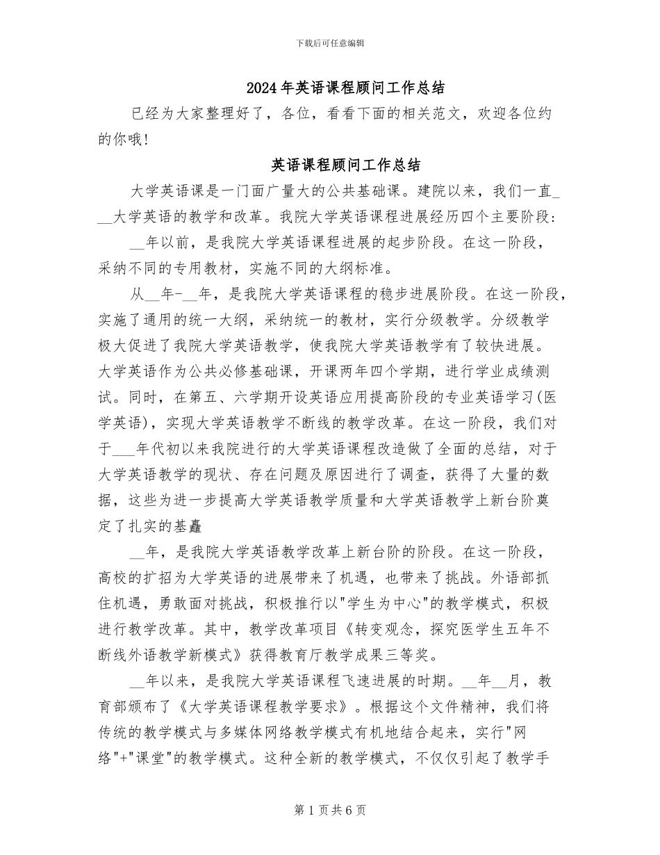 2024年英语课程顾问工作总结_第1页