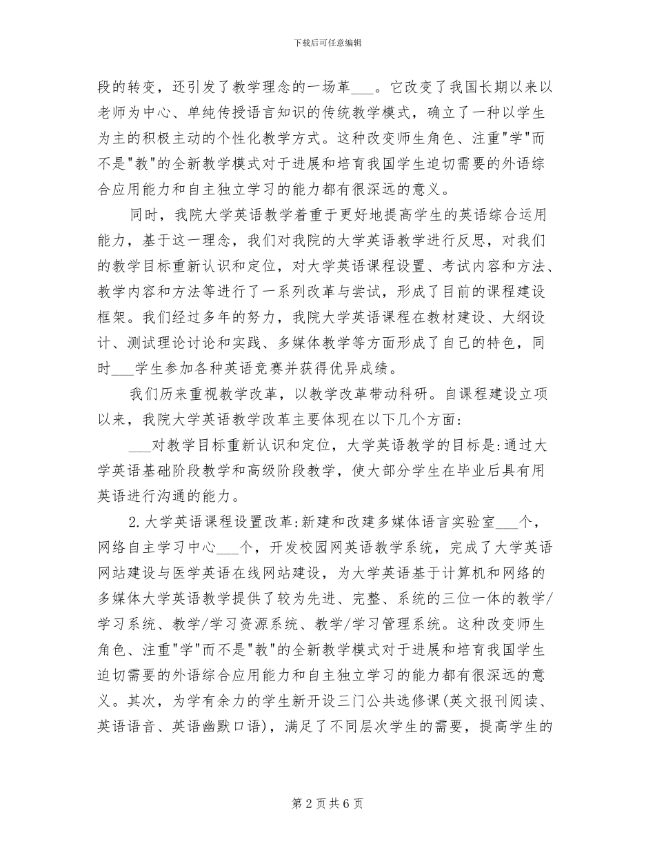 2024年英语课程顾问工作总结_第2页