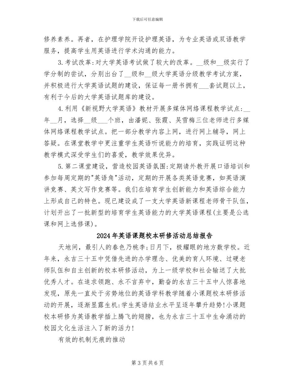 2024年英语课程顾问工作总结_第3页