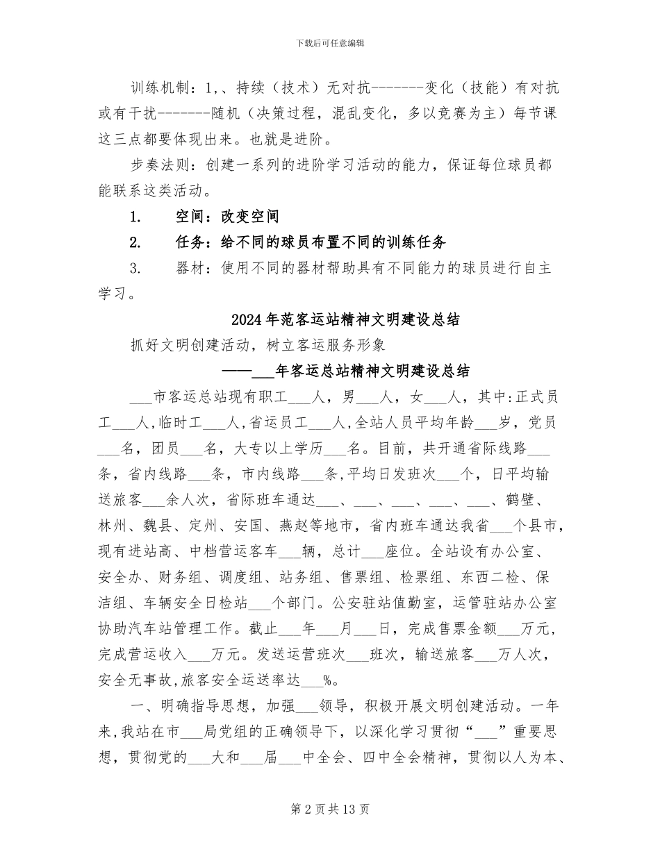 2024年英足总学习总结发言_第2页