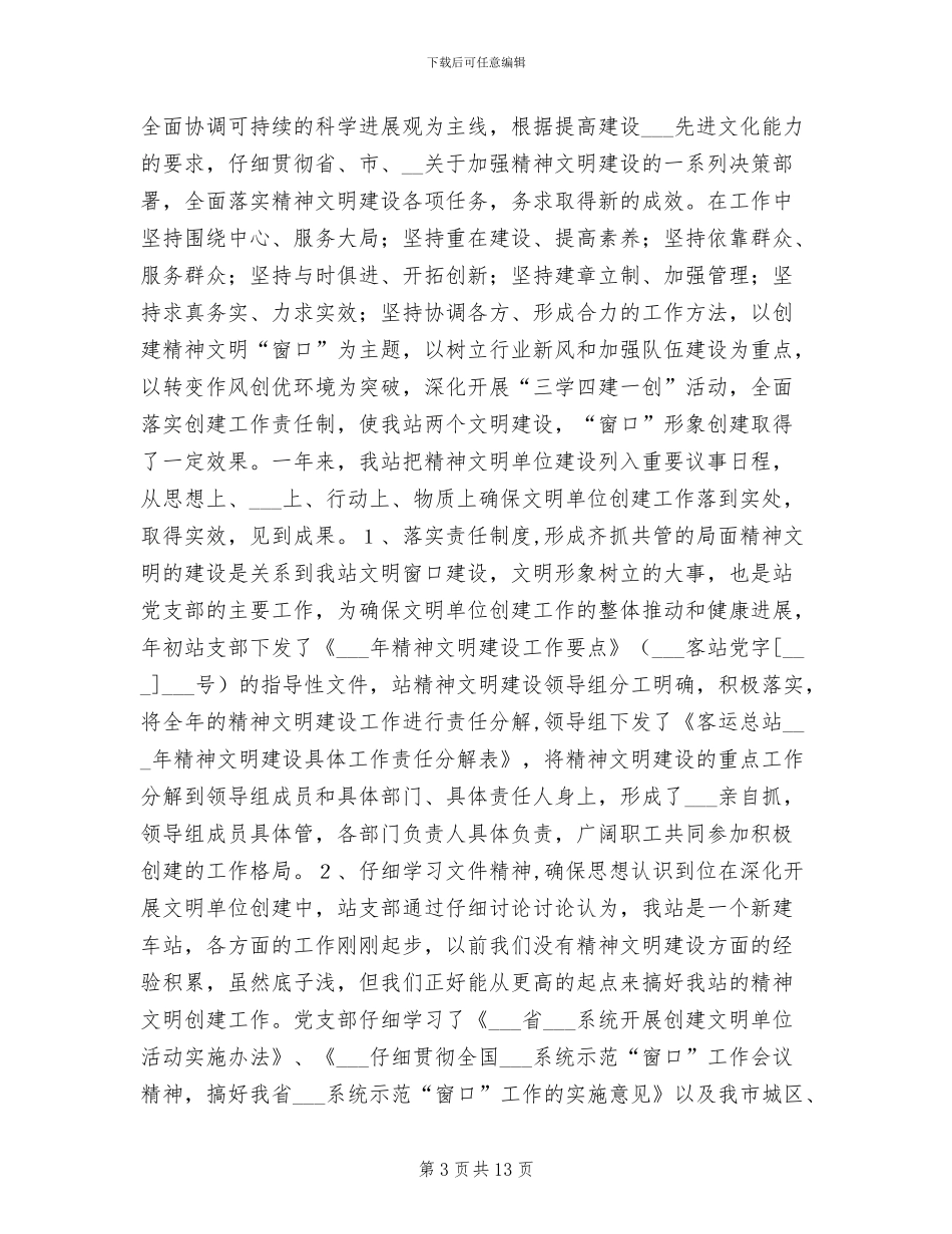 2024年英足总学习总结发言_第3页