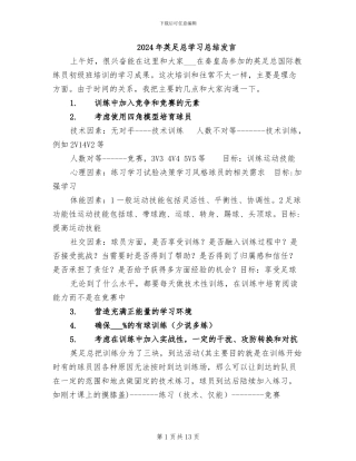 2024年英足总学习总结发言