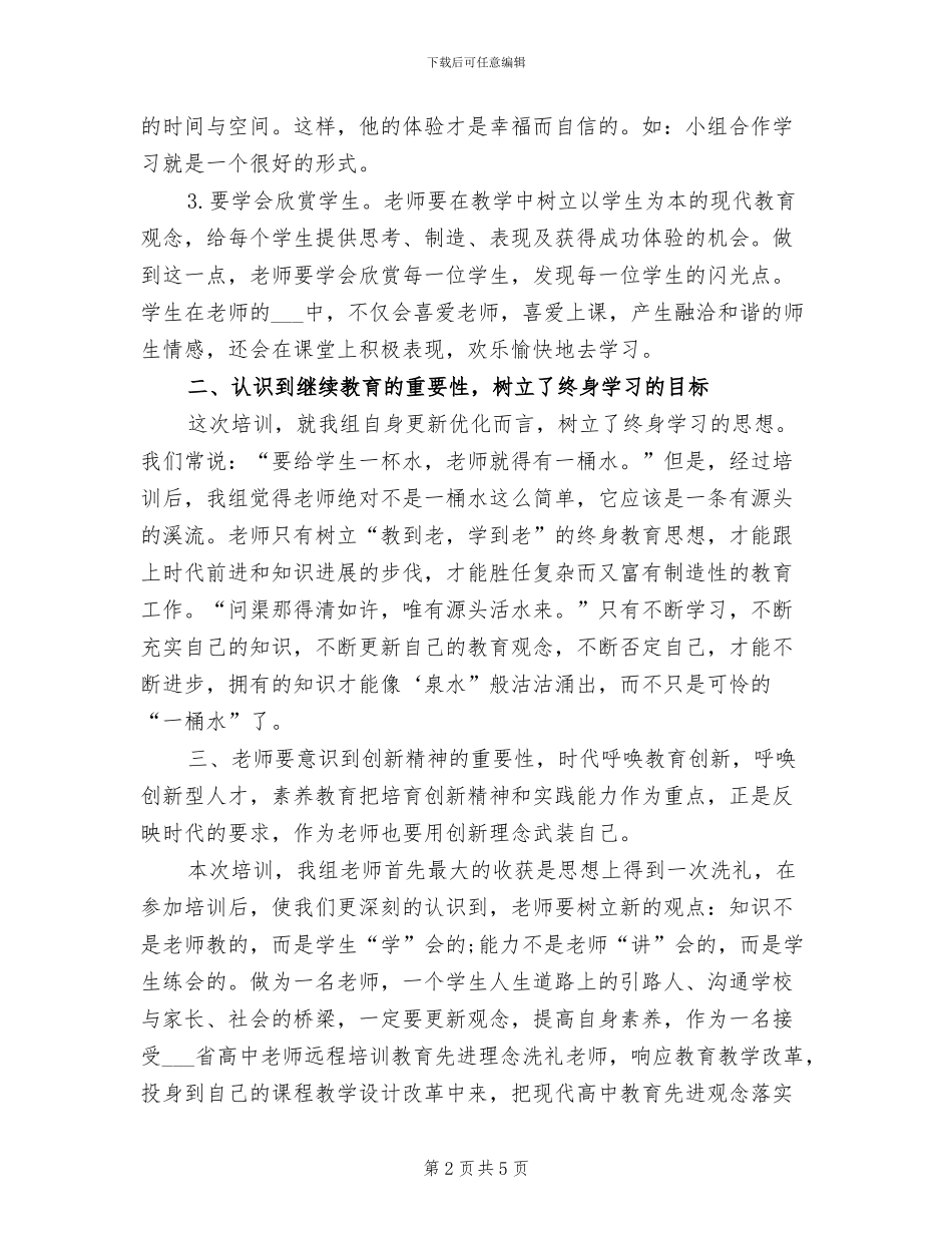 2024年英语组暑期培训总结_第2页