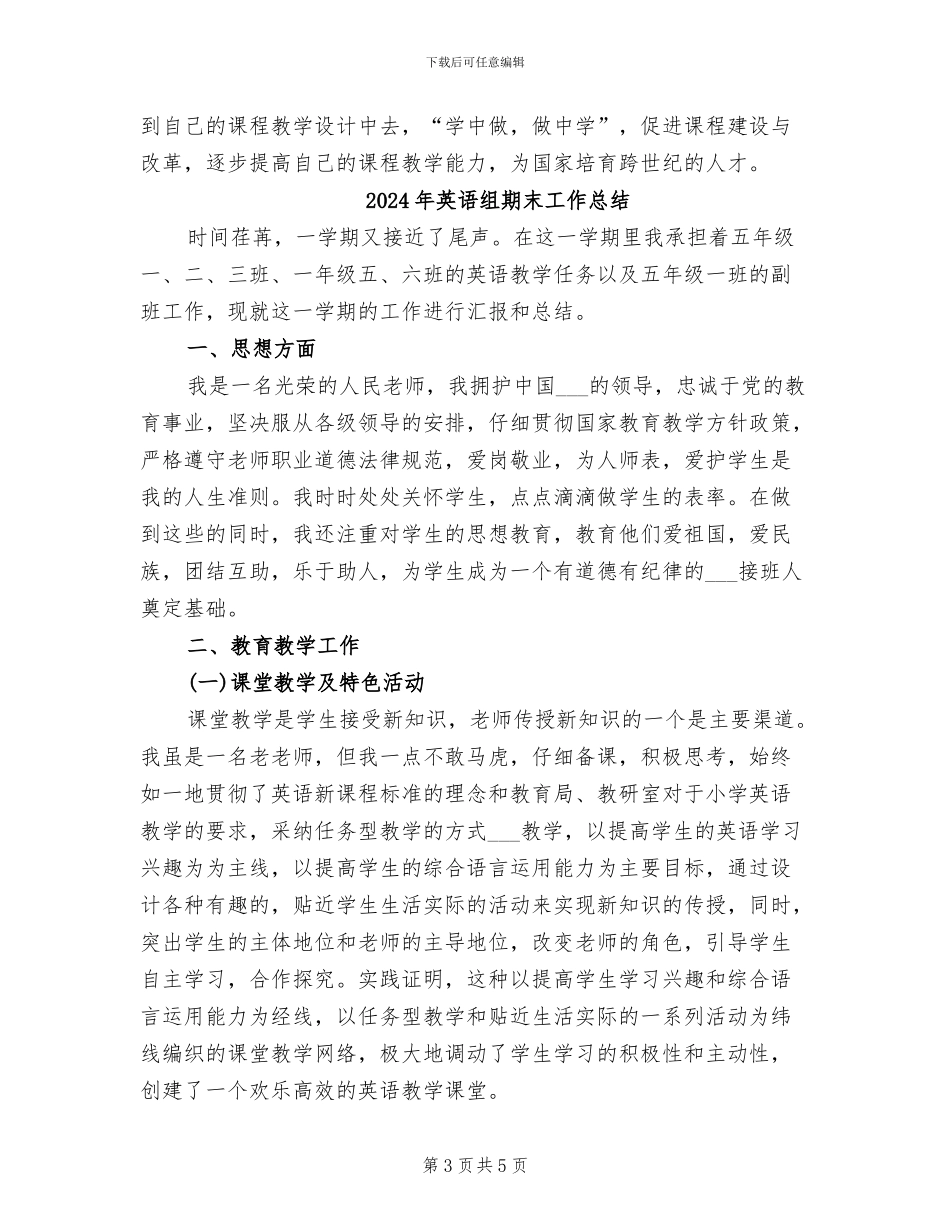 2024年英语组暑期培训总结_第3页