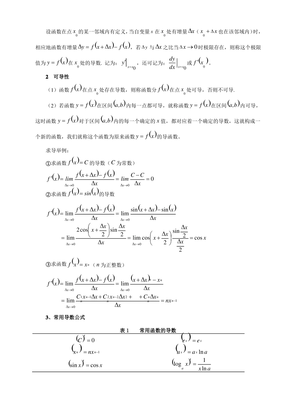 大学物理微积分基础_第2页
