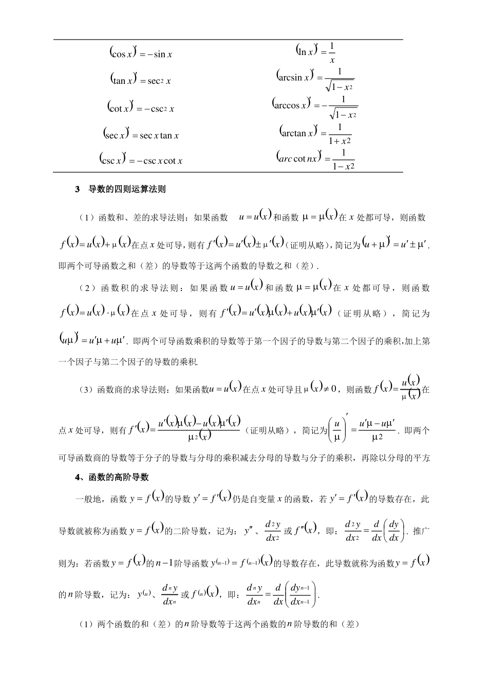 大学物理微积分基础_第3页